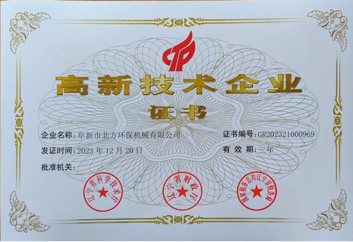 高新技術(shù)產(chǎn)業(yè)