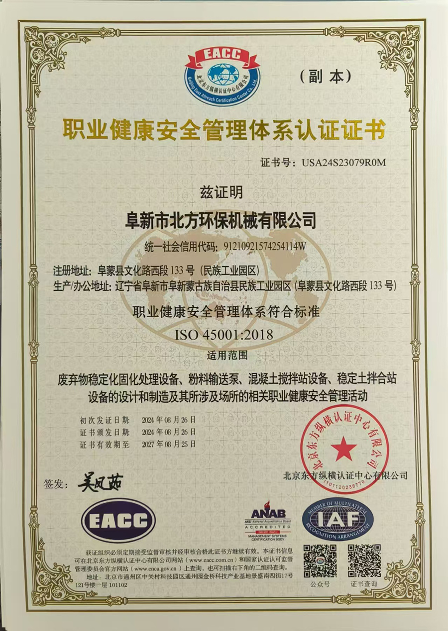 職業(yè)健康及安全管理體系認(rèn)證書